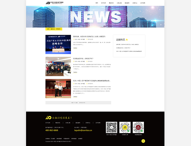 樂派（中國）集團