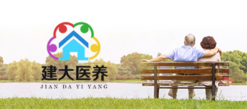 大熊科技成功與建大醫養結合養老院合作