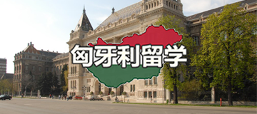 大熊科技成功與匈牙利留學合作