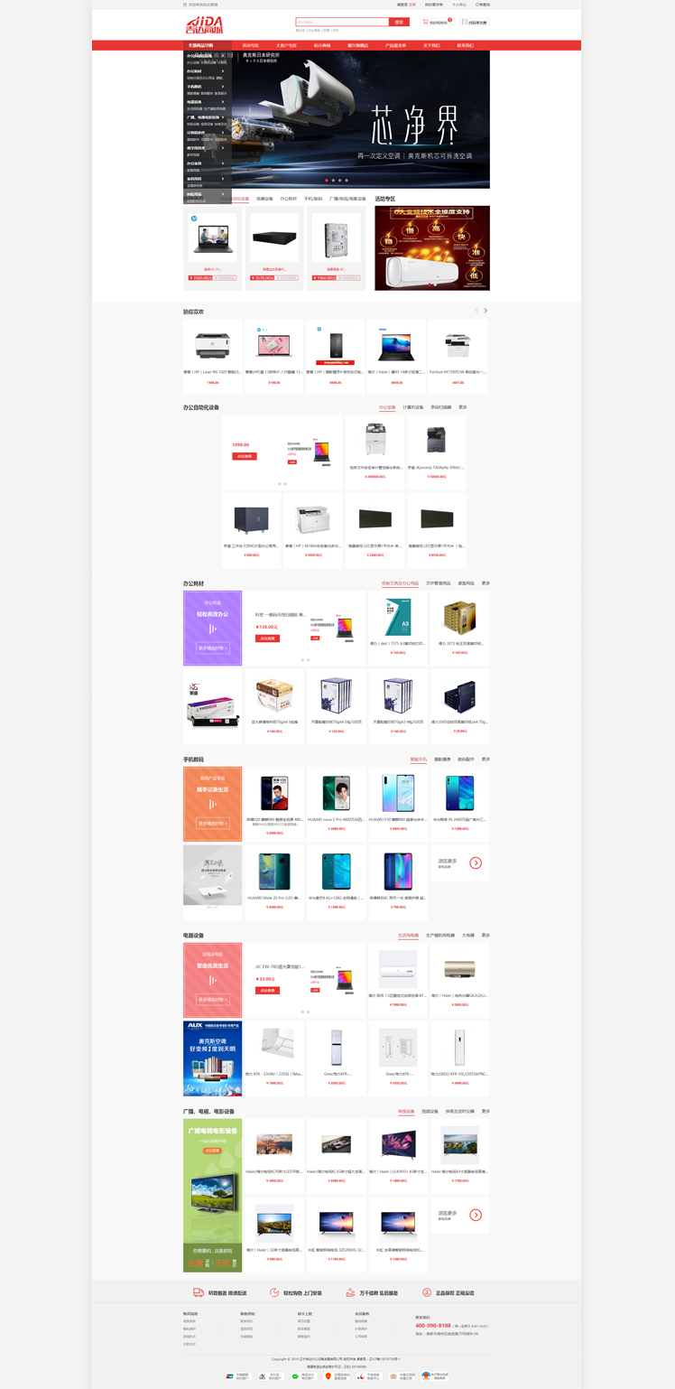 吉達電商網(wǎng)站