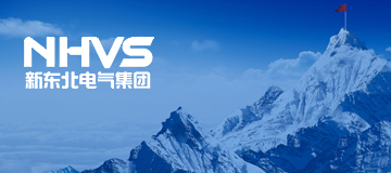 大熊科技成功與新東北電氣集團合作