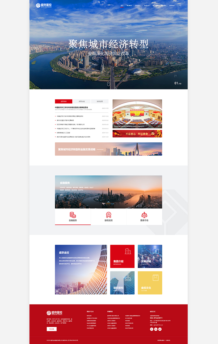 盛京金控投資集團有限公司