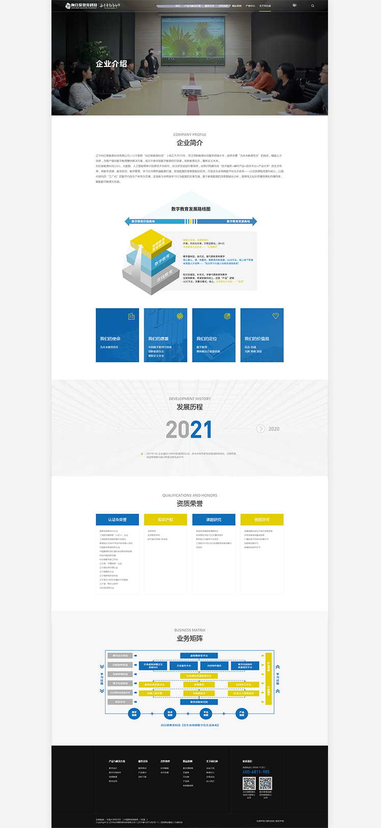 遼寧向日葵教育科技有限公司