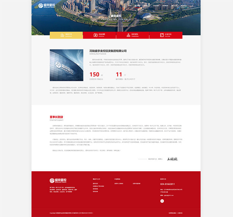 盛京金控投資集團有限公司