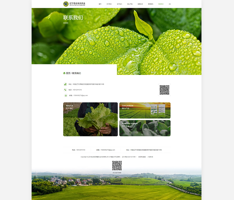 遼寧浩谷之星智慧農業科技