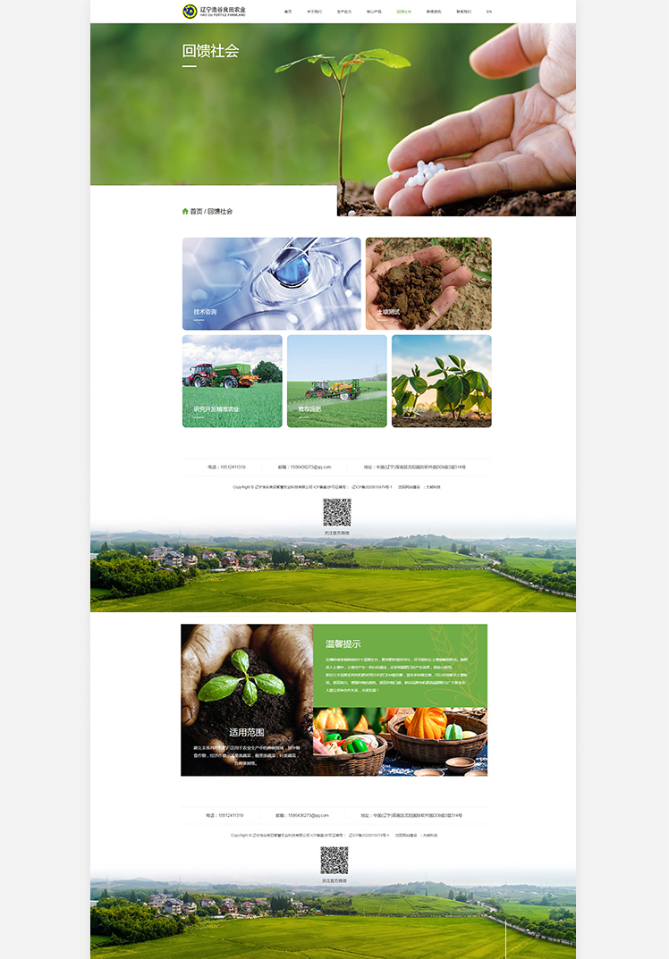 遼寧浩谷之星智慧農業科技