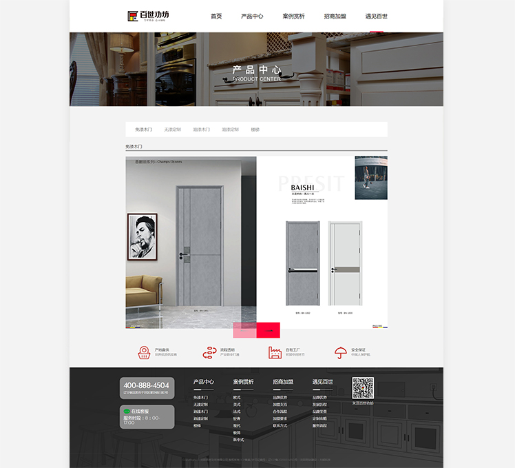 百世功坊木業(yè)有限公司