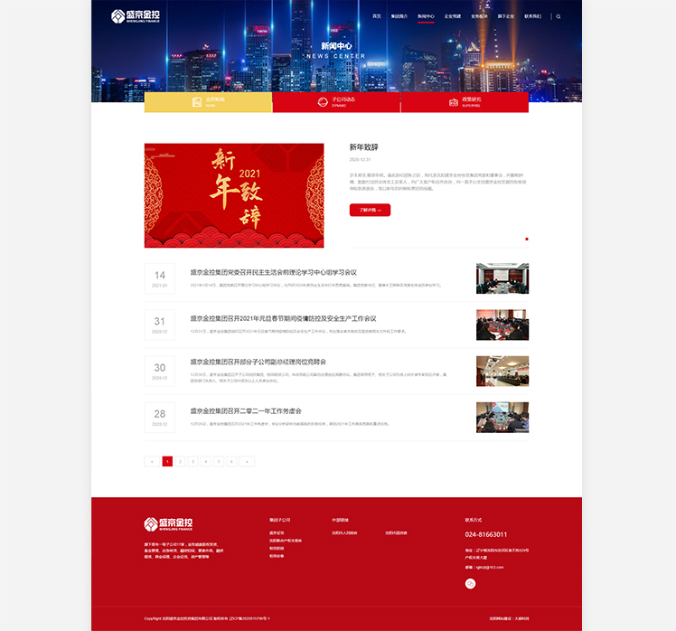 盛京金控投資集團有限公司