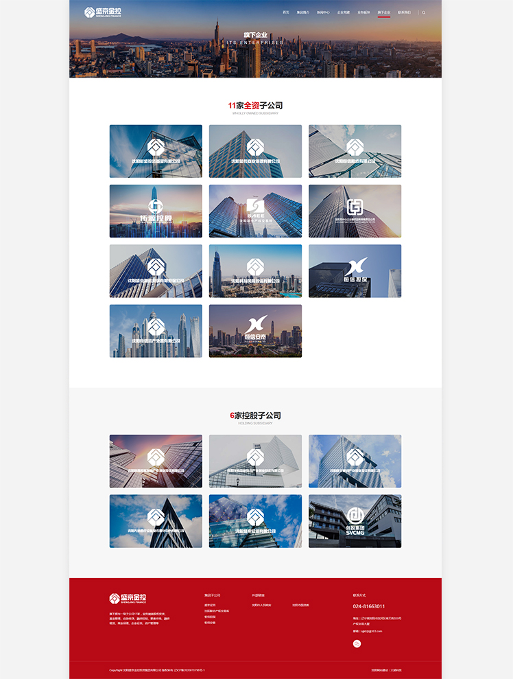 盛京金控投資集團有限公司