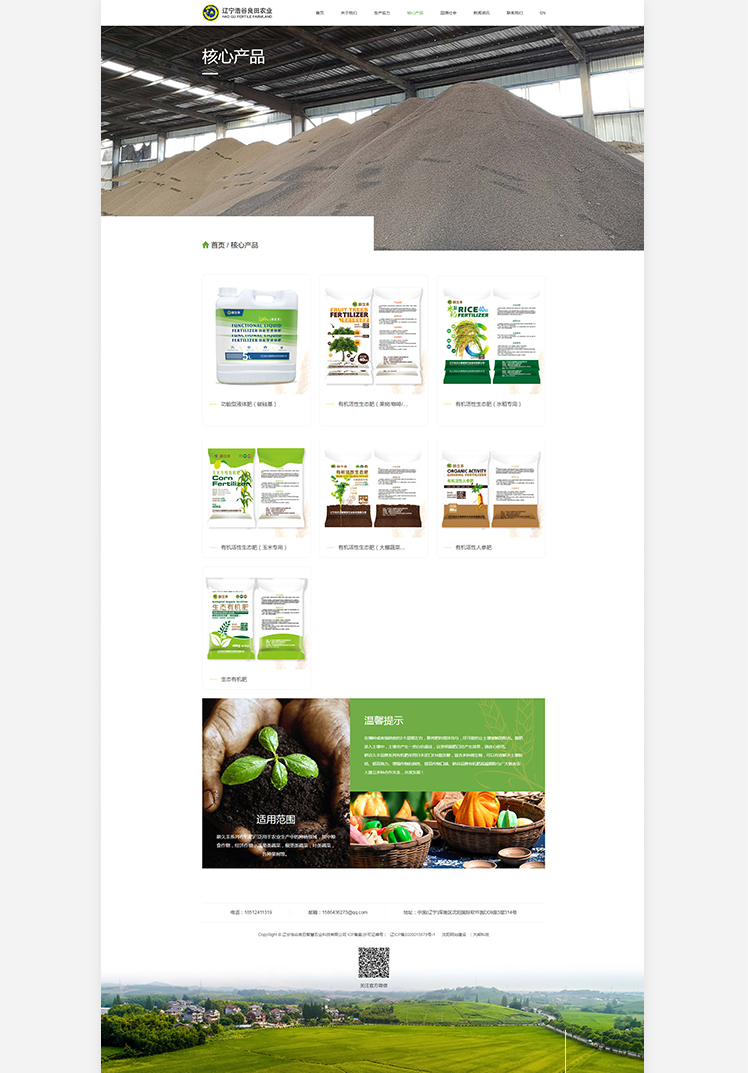 遼寧浩谷之星智慧農業科技