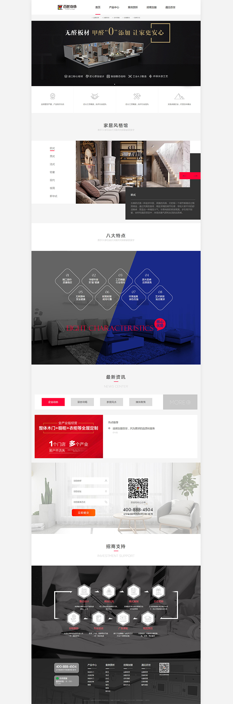 百世功坊木業(yè)有限公司
