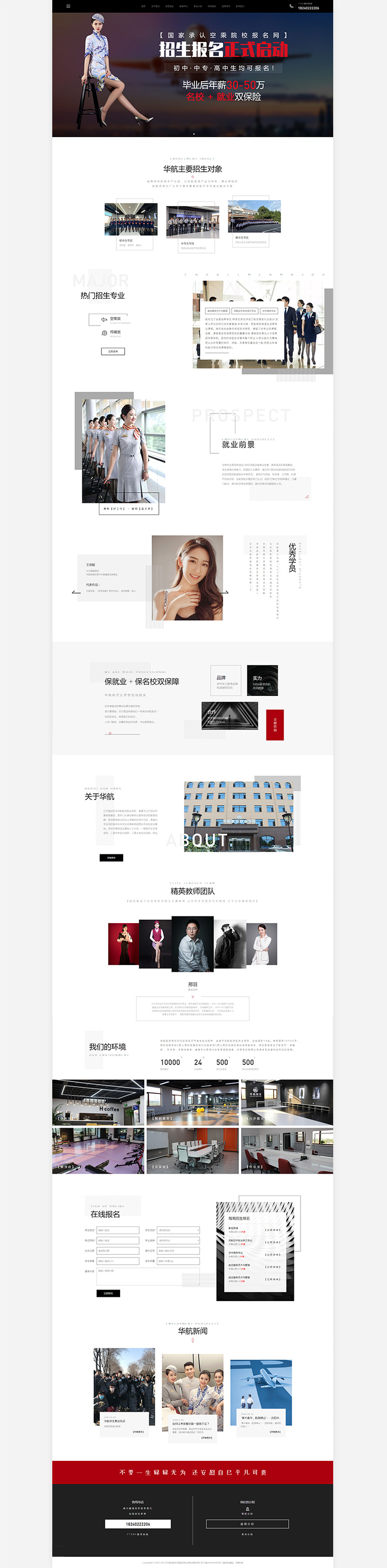 沈陽(yáng)市華航航空職業(yè)學(xué)校