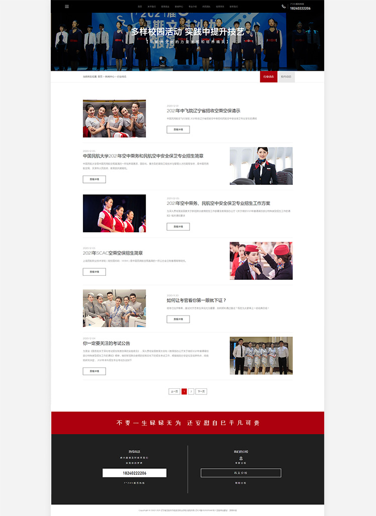 沈陽(yáng)市華航航空職業(yè)學(xué)校