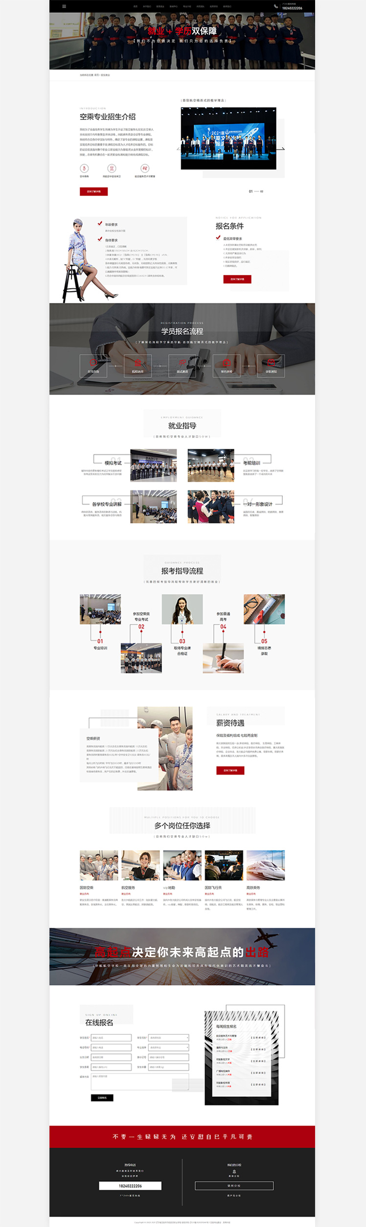 沈陽(yáng)市華航航空職業(yè)學(xué)校