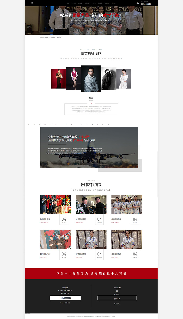 沈陽(yáng)市華航航空職業(yè)學(xué)校