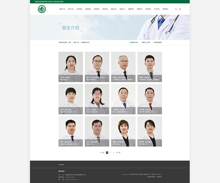 沈陽經濟技術開發區人民醫院