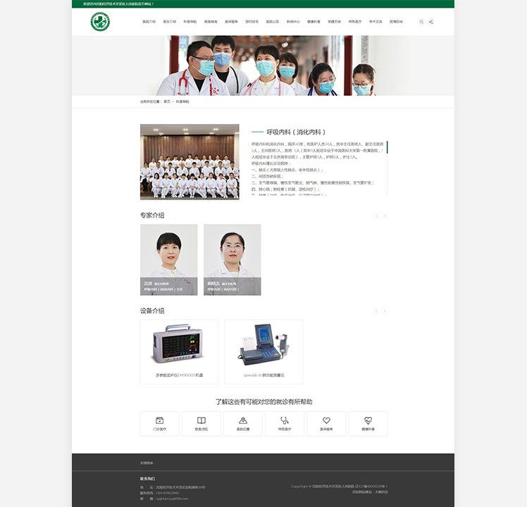 沈陽經濟技術開發區人民醫院