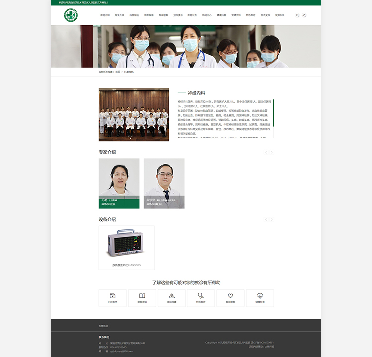 沈陽經濟技術開發區人民醫院