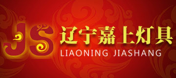 大熊科技成功與嘉上燈具合作