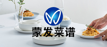 大熊科技成功與蒙發(fā)菜譜合作