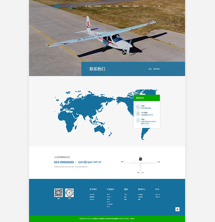 遼寧銳翔通用飛機制造有限公司