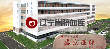 大熊科技成功與遼寧省臍血庫合作