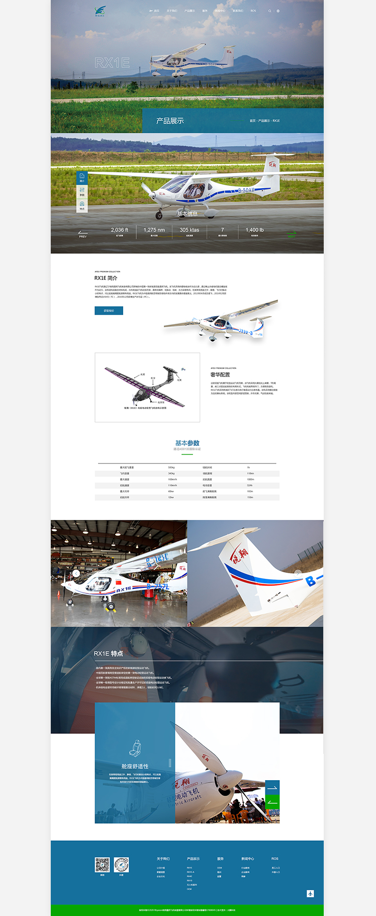 遼寧銳翔通用飛機制造有限公司