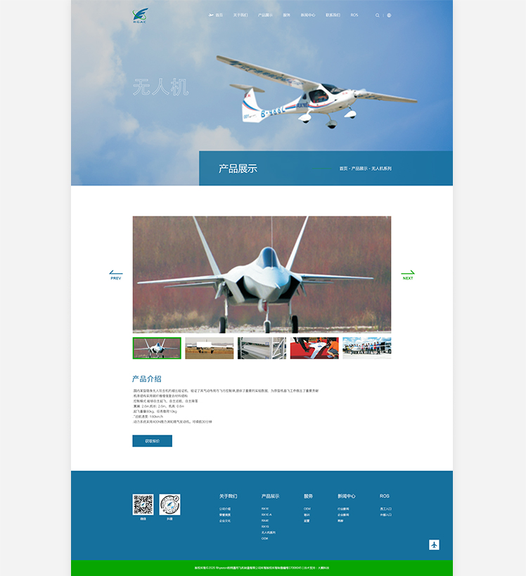 遼寧銳翔通用飛機制造有限公司