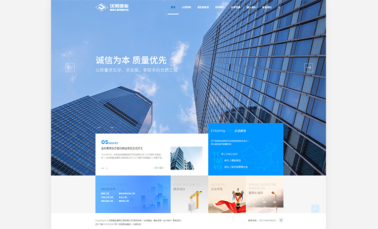 沈陽(yáng)建業(yè)建筑工程有限公司