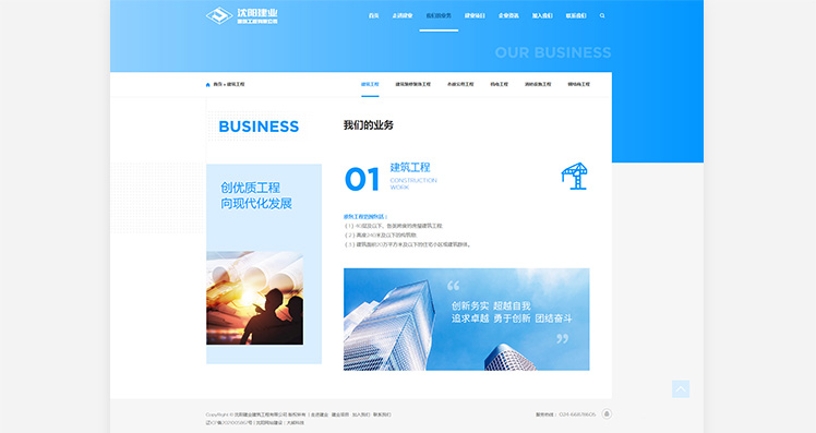 沈陽(yáng)建業(yè)建筑工程有限公司