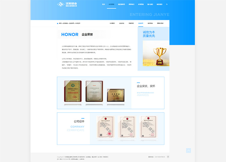 沈陽(yáng)建業(yè)建筑工程有限公司