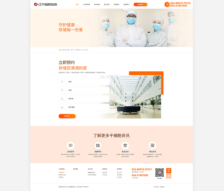 遼寧啟福干細胞生物有限公司