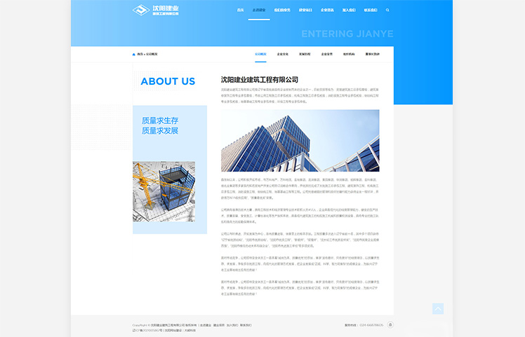 沈陽(yáng)建業(yè)建筑工程有限公司