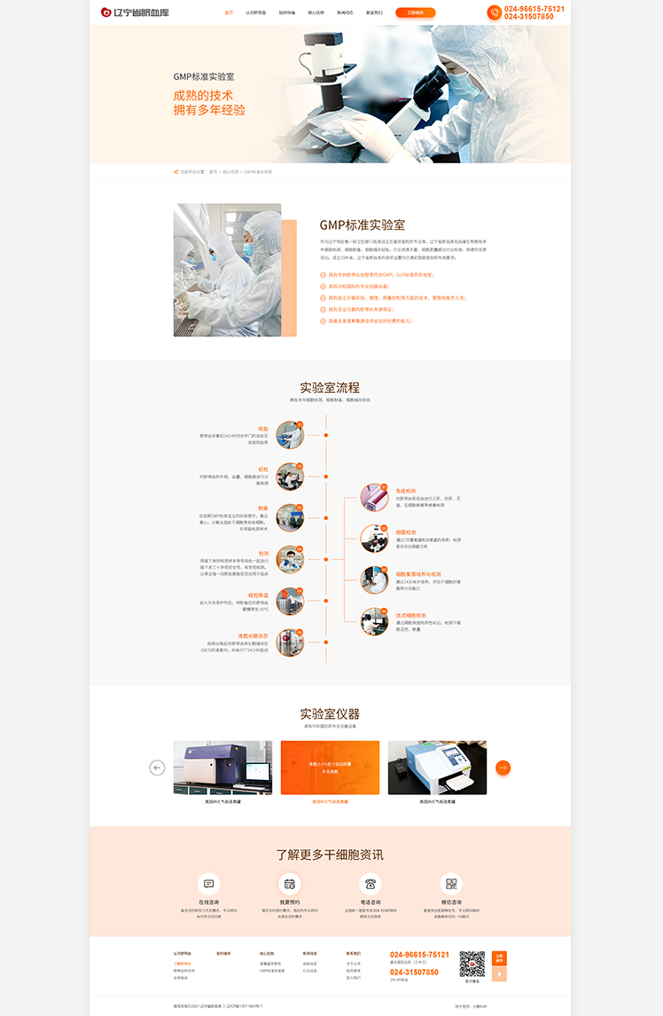 遼寧啟福干細胞生物有限公司