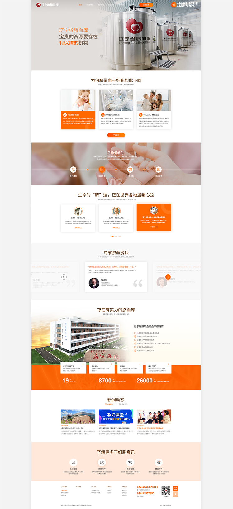 遼寧啟福干細胞生物有限公司